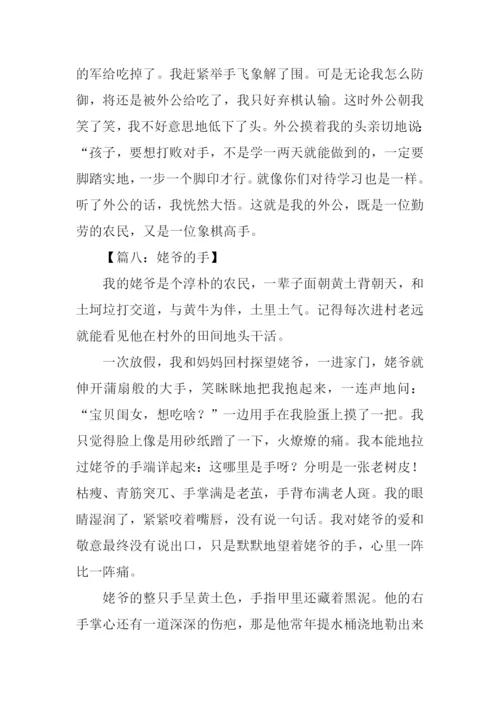 姥爷作文450字0.docx