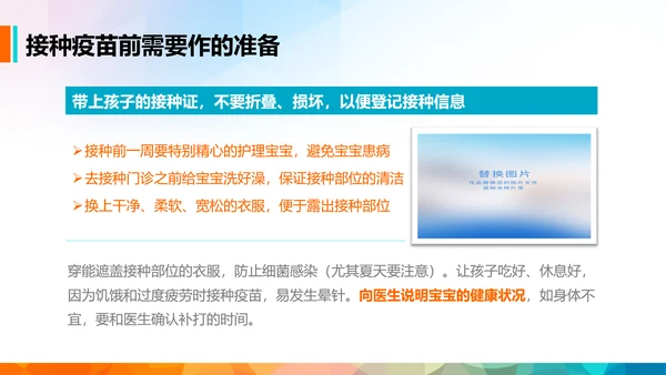 疫苗课件家长课堂预防接种知识培训PPT
