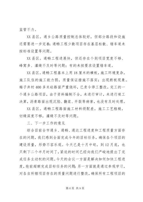 农村公路建设质量经验交流会议讲话稿 (4).docx