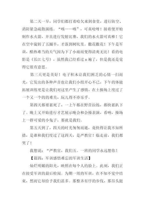 难忘的军训生活-1.docx