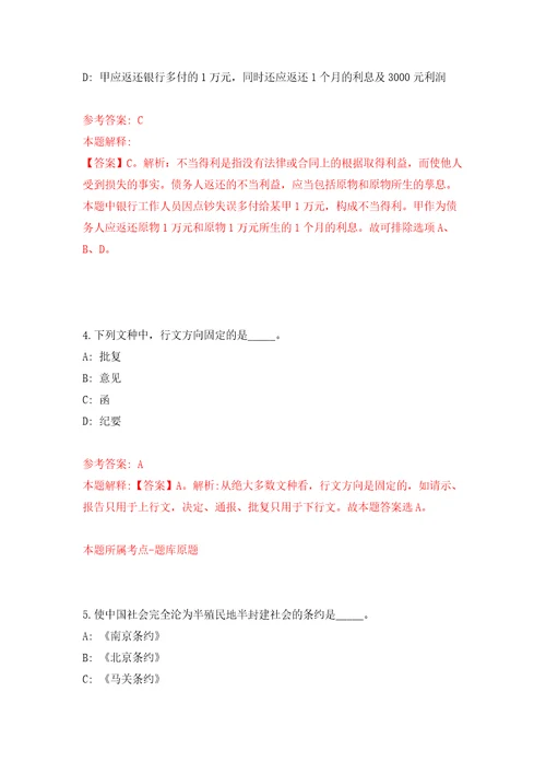 江苏宿迁泗阳县民兵训练基地招考聘用政府购买服务教练员8人模拟考核试题卷3