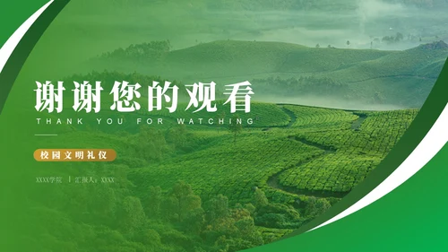 绿色高端精美实拍校园文明礼仪主题班会模板课件文明礼仪