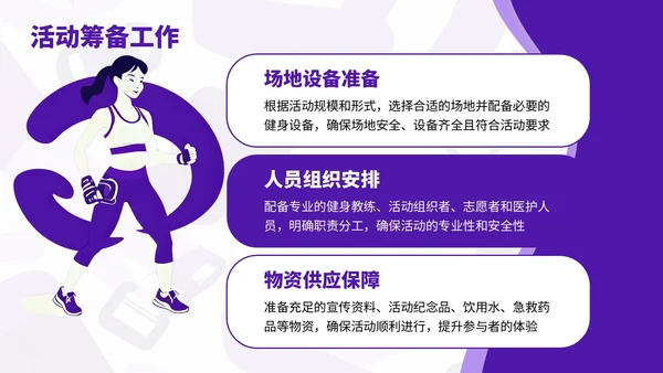 紫色插画风全民健身推广活动推广