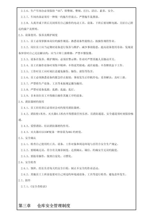 创世达公司安全管理新版制度.docx