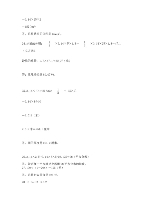 六年级小升初数学应用题50道含答案（研优卷）.docx