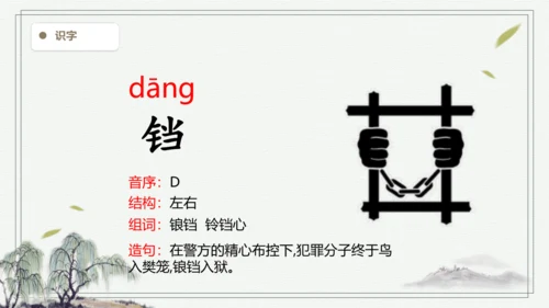 【2024秋季学期教材】语文四上6.夜间飞行的秘密 生字识记课件