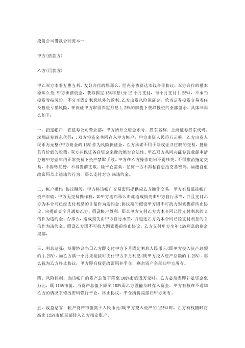 公司借款合同范本3篇