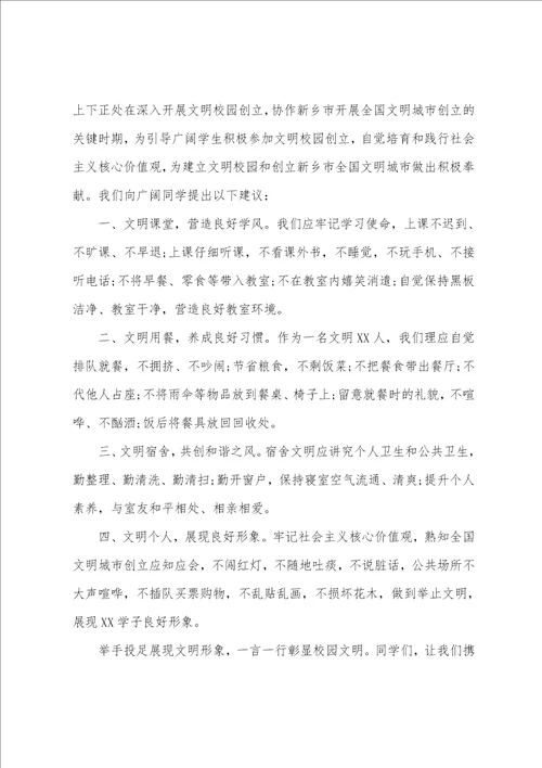 关于小学生文明倡议书模板集合10篇