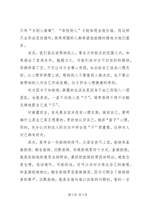 学会说“不”,于人于己都好.docx