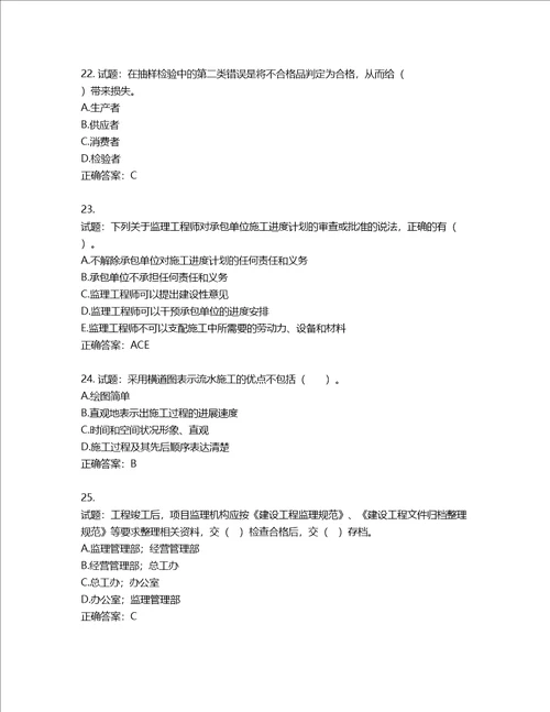 监理工程师建设工程质量、投资、进度控制考试试题第732期含答案