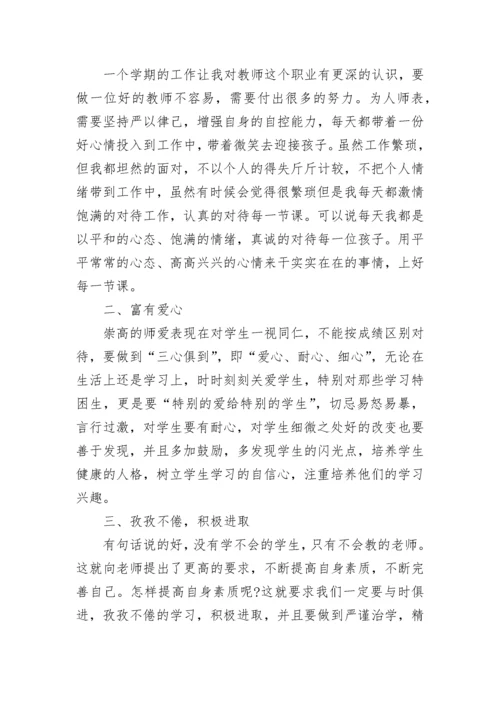 最新教师的师德师风心得体会 教师对师德师风的心得体会(四篇).docx