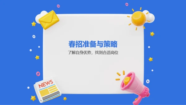 蓝色创意春季招聘求职指南PPT模板