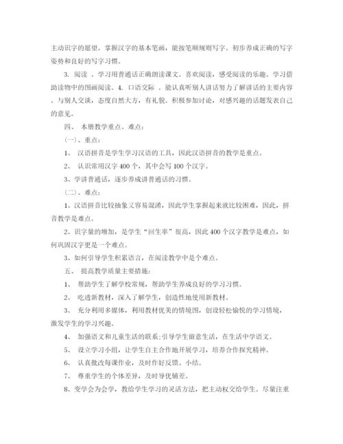 精编之小学一年级语文教学计划范文2.docx