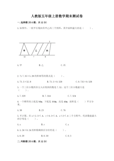 人教版五年级上册数学期末测试卷【研优卷】.docx