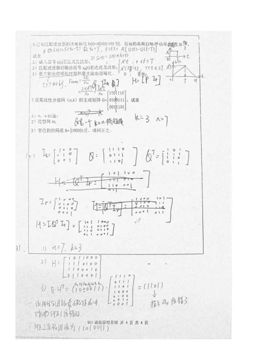 2023年南京邮电大学通信原理专硕真题加答案.docx