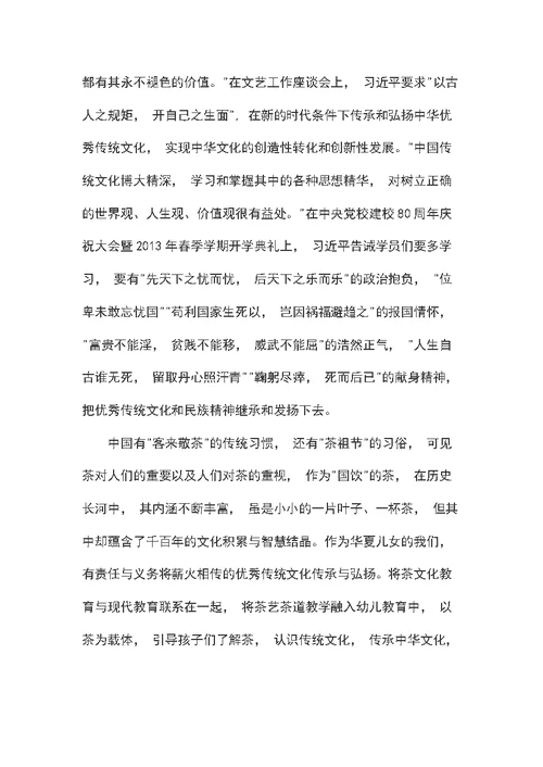 高级茶艺师论文优选范文8篇