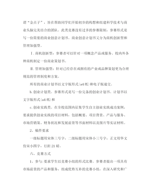 精编之小挑战杯创业计划书2).docx