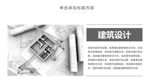 简约大气建筑设计室内设计图纸PPT模板