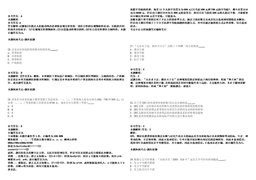 盐亭事业编招聘考试题历年公共基础知识真题及答案汇总综合应用能力第2期