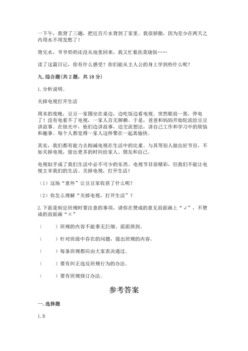 部编版小学四年级上册道德与法治期中测试卷ab卷.docx