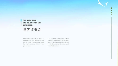 绿色小清新世界读书日PPT模板