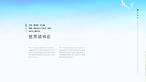 绿色小清新世界读书日PPT模板