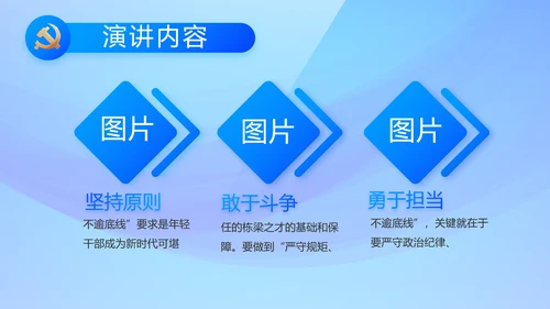 蓝色大气党风廉政建设工作总结PPT