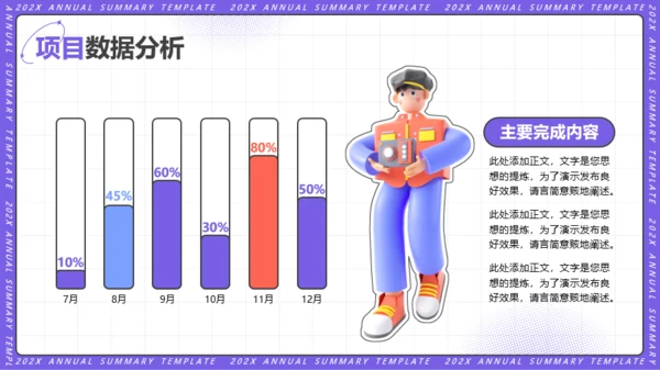 紫色3D插画年终汇报通用PPT模板