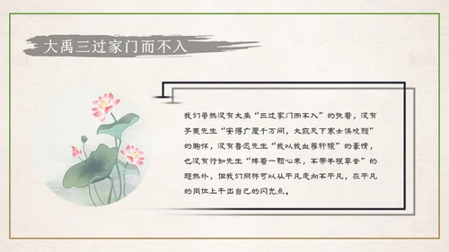 中国风水墨山水爱岗敬业道德讲堂主题PPT模板
