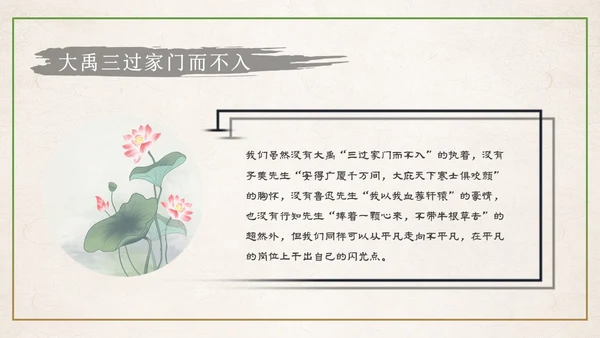 中国风水墨山水爱岗敬业道德讲堂主题PPT模板