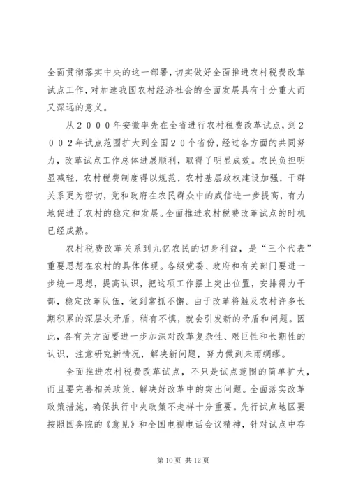 关于全面推进农村税费改革试点工作的意见.docx