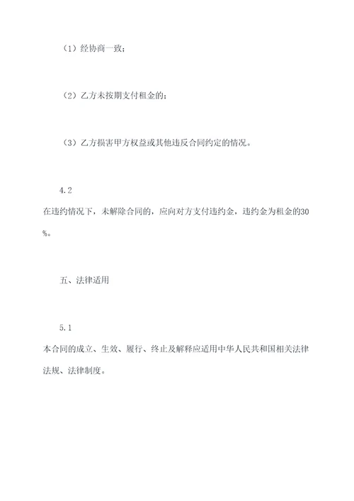 设备租赁要式合同
