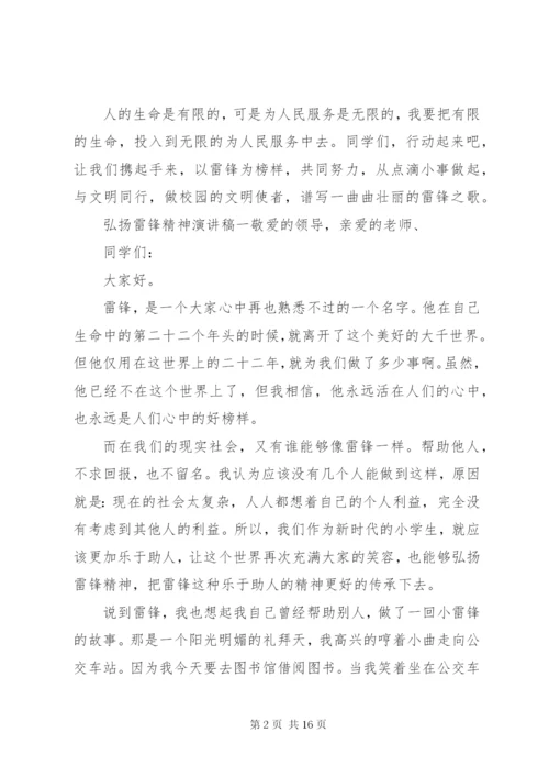 弘扬雷锋精神演讲稿[精选多篇].docx