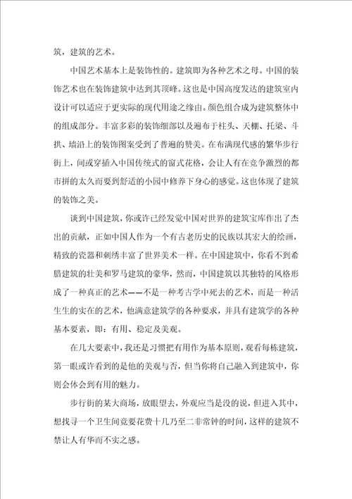 建筑材料与检测实习报告