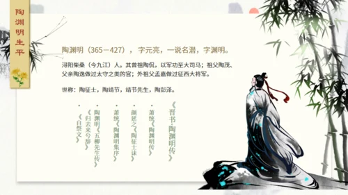 田园诗人陶渊明人物介绍通用PPT模板