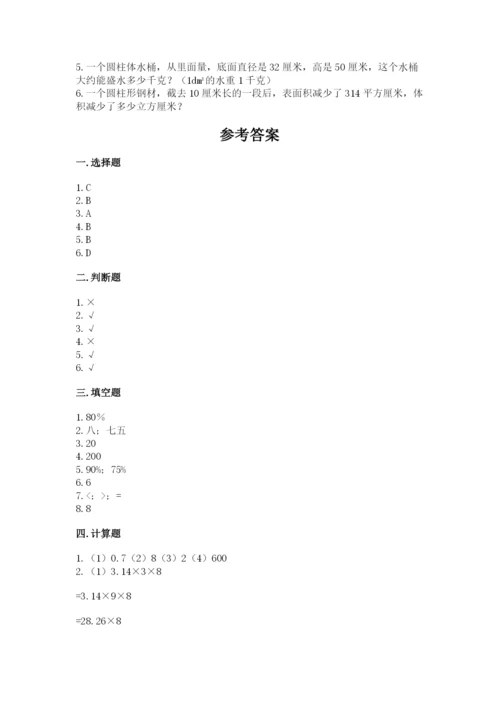 北师大版六年级下册数学期末测试卷及参考答案（能力提升）.docx