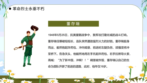 清明节缅怀先烈主题班会墓地墓碑PPT模板