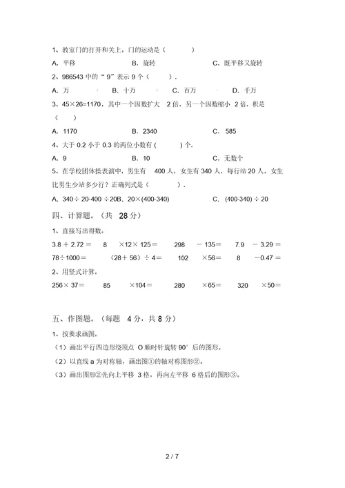 新部编版四年级数学上册期中测试卷附答案