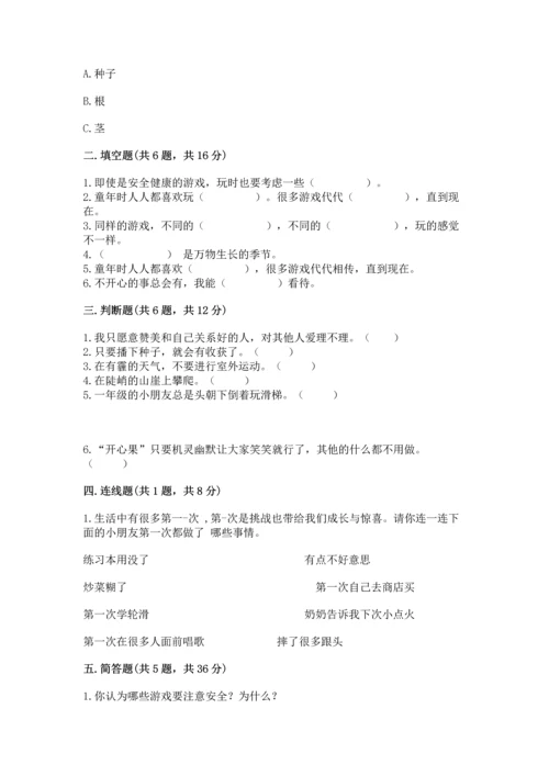 小学二年级下册道德与法治期中测试卷附参考答案【突破训练】.docx