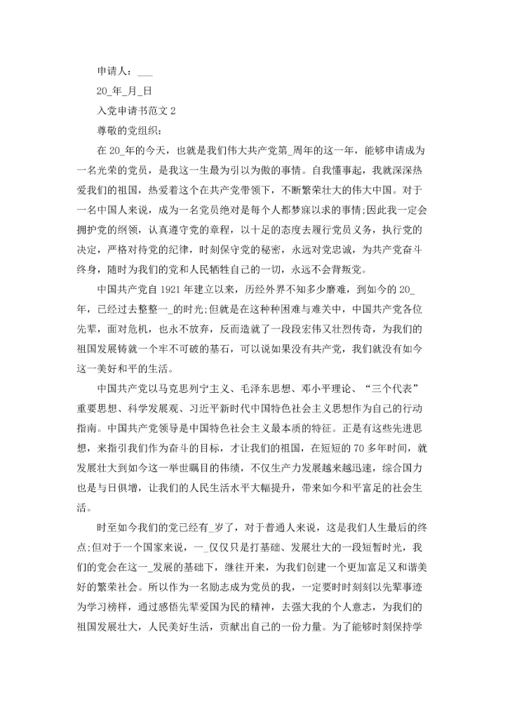 辅警入党申请书2022最新版（10篇）.docx