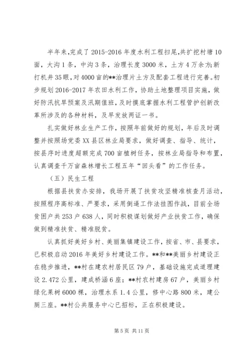 林场XX年上半年工作总结和下半年工作计划_1.docx