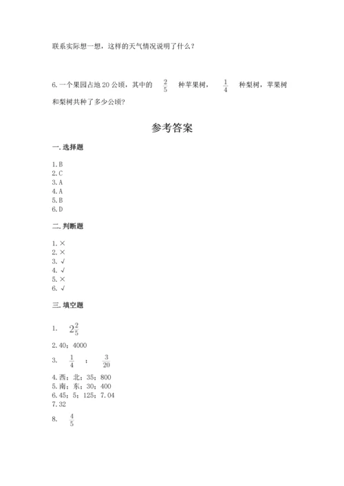 人教版六年级上册数学期中测试卷【研优卷】.docx