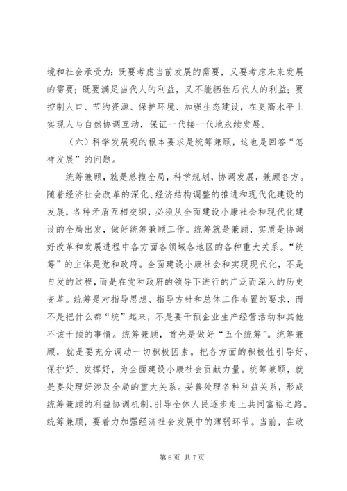 科学发展学习心得.docx