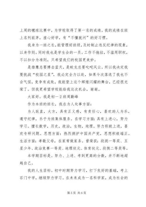 初一年级大会发言稿 (2).docx