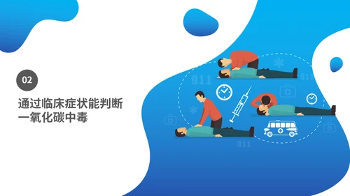 一氧化碳煤气中毒急救护理主题班会通用PPT模板