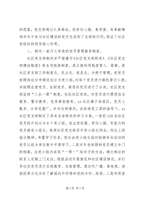 争创党建示范社区工作汇报材料.docx
