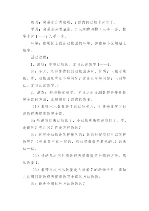 学前教育幼儿教师教研指导教案.docx