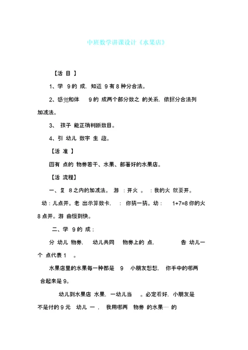 中班数学教案《水果店》