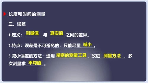 【人教2024版八上物理精彩课堂（课件）】1.5 第1章 章末复习（42页ppt）