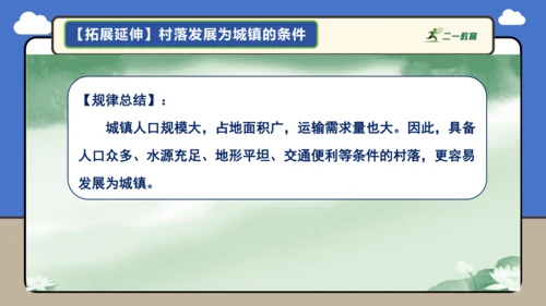 【学霸提优】第五章 居民与文化 （复习课件52张）-人教版（2024）七年级地理上册